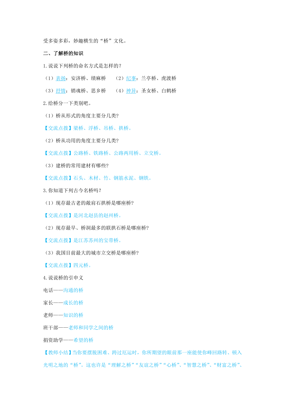 湖北省黄石市第十中学初中语文《口语交际说不尽的桥》教案新人教版.doc