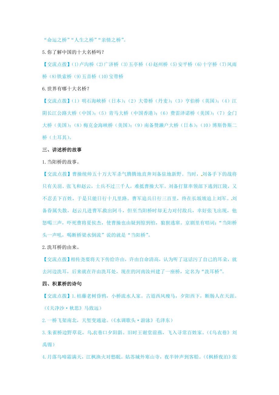 湖北省黄石市第十中学初中语文《口语交际说不尽的桥》教案新人教版.doc