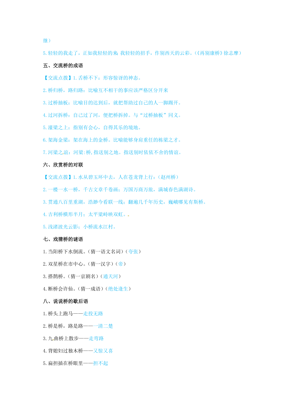 湖北省黄石市第十中学初中语文《口语交际说不尽的桥》教案新人教版.doc