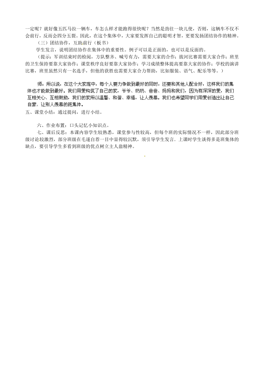 甘肃省兰州市第十九中学七年级政治上册《1.2创建新集体》教案新人教版.doc