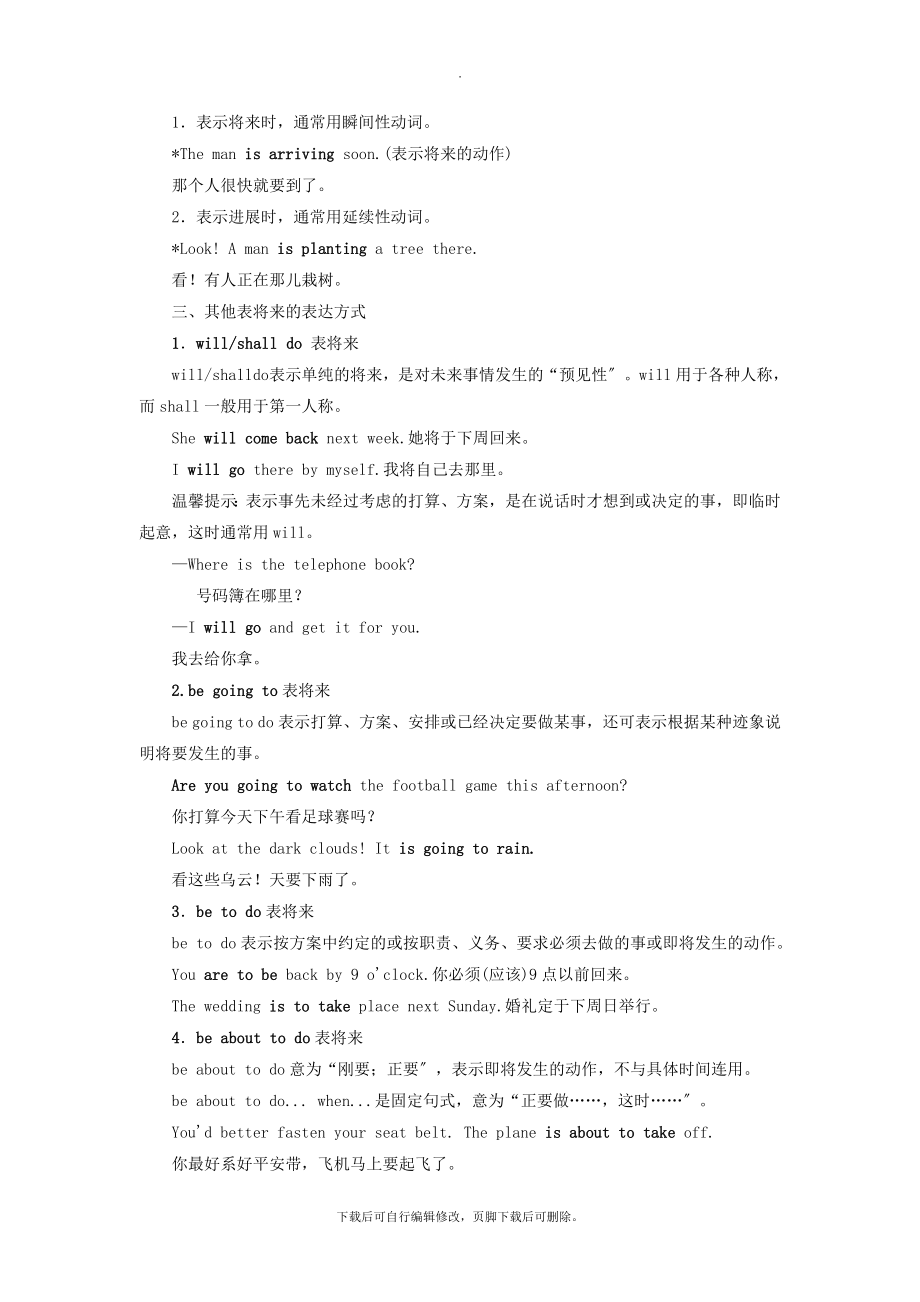 高中英语Unit3TraveljournalSectionⅣGrammar—现在进行时表将来教案（含解析）新人教版必修1.doc