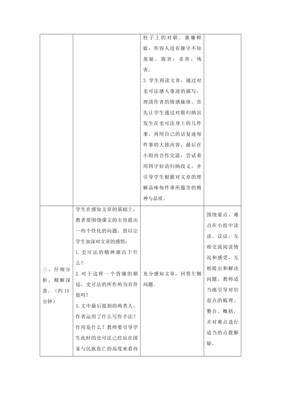 秋六年级语文上册第八单元岁寒三友41梅香正浓教案设计北师大版北师大版小学六年级上册语文教案.docx