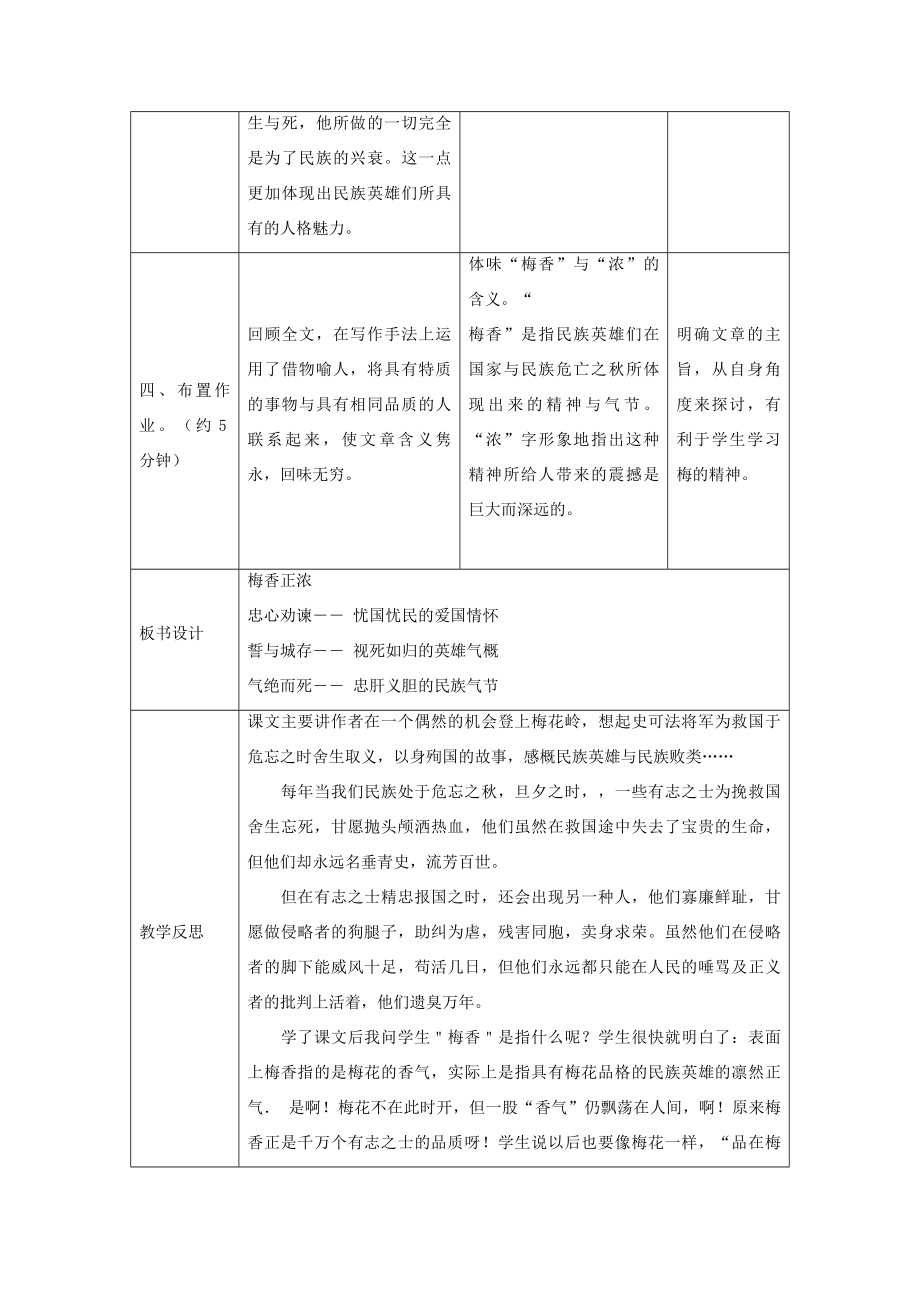 秋六年级语文上册第八单元岁寒三友41梅香正浓教案设计北师大版北师大版小学六年级上册语文教案.docx