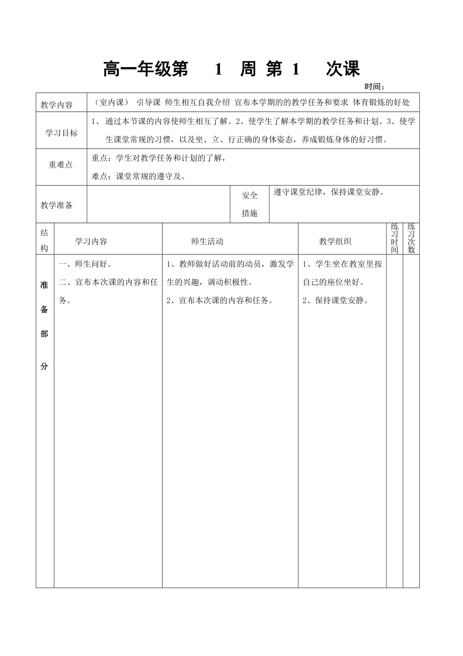 高一体育教案(2).doc