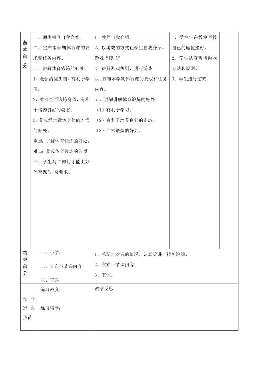 高一体育教案(2).doc