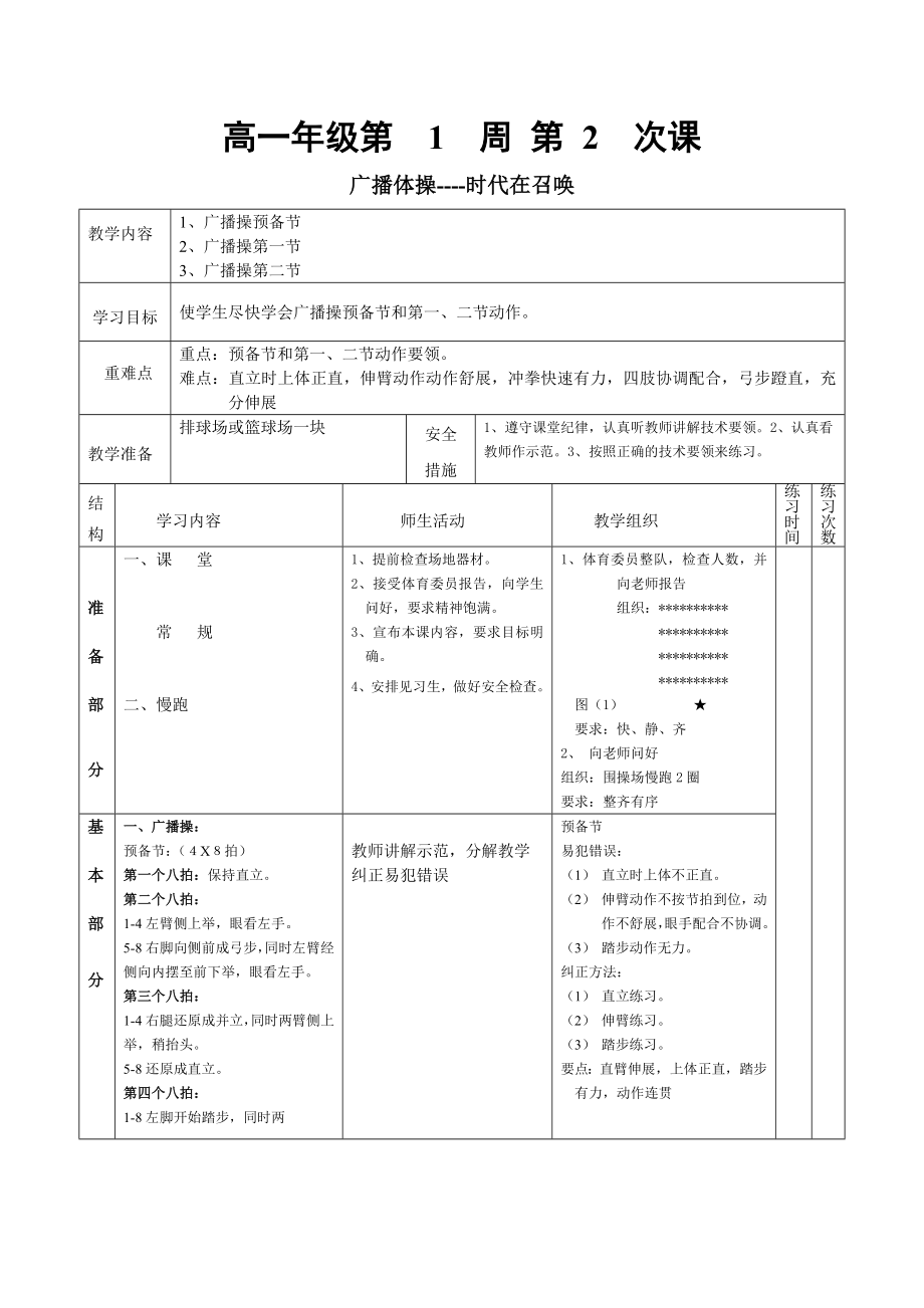 高一体育教案(2).doc