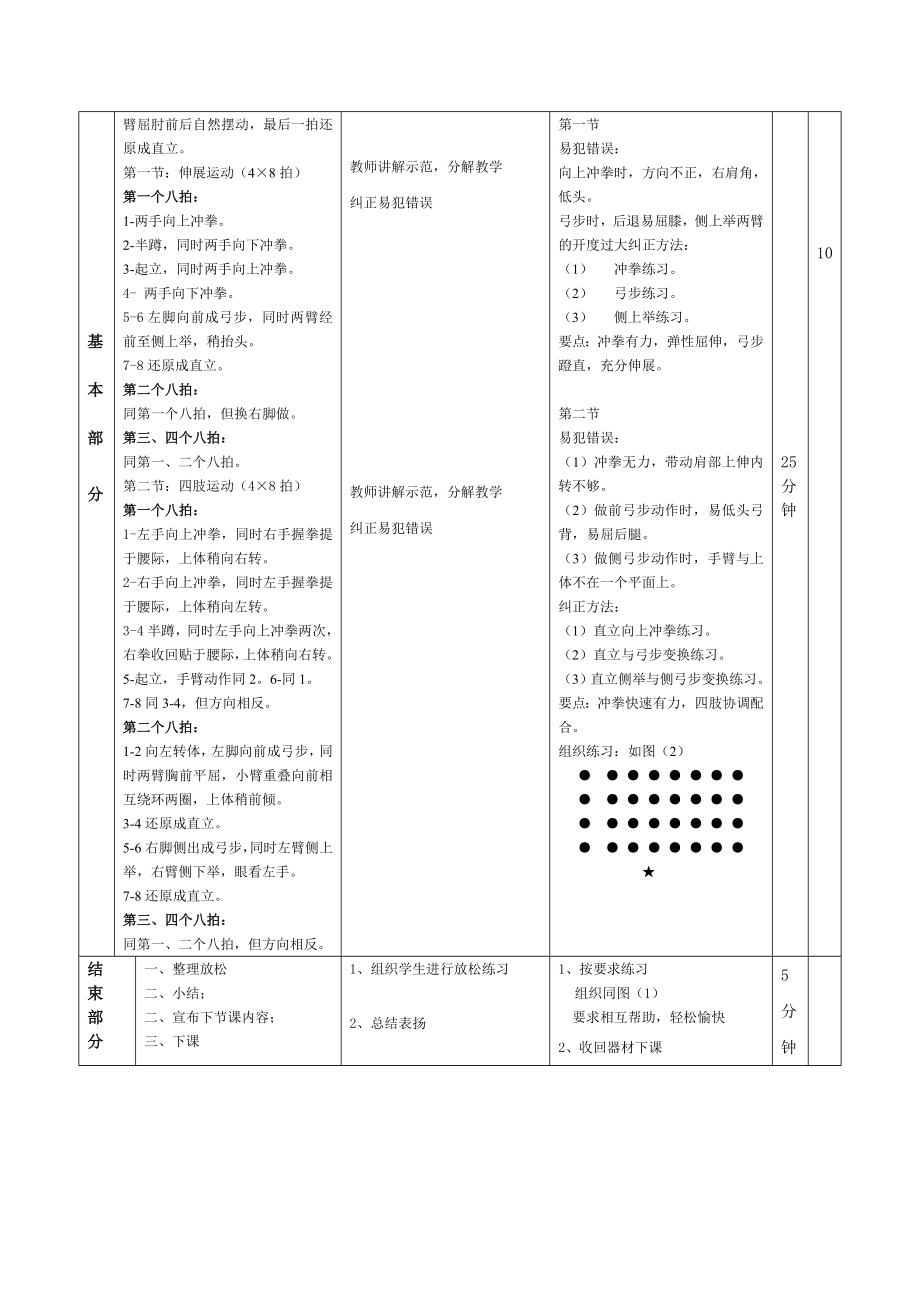 高一体育教案(2).doc