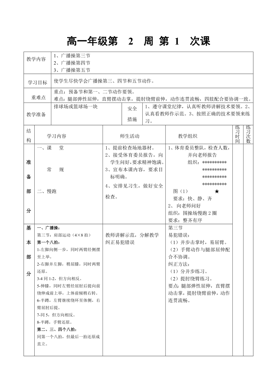 高一体育教案(2).doc