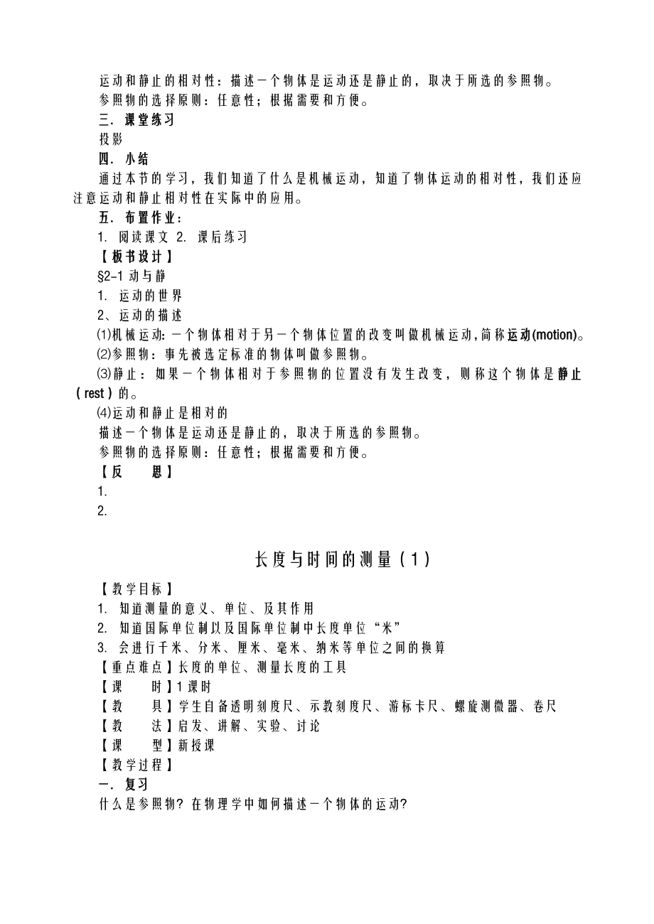 沪科版八年级物理上册教案(4).doc