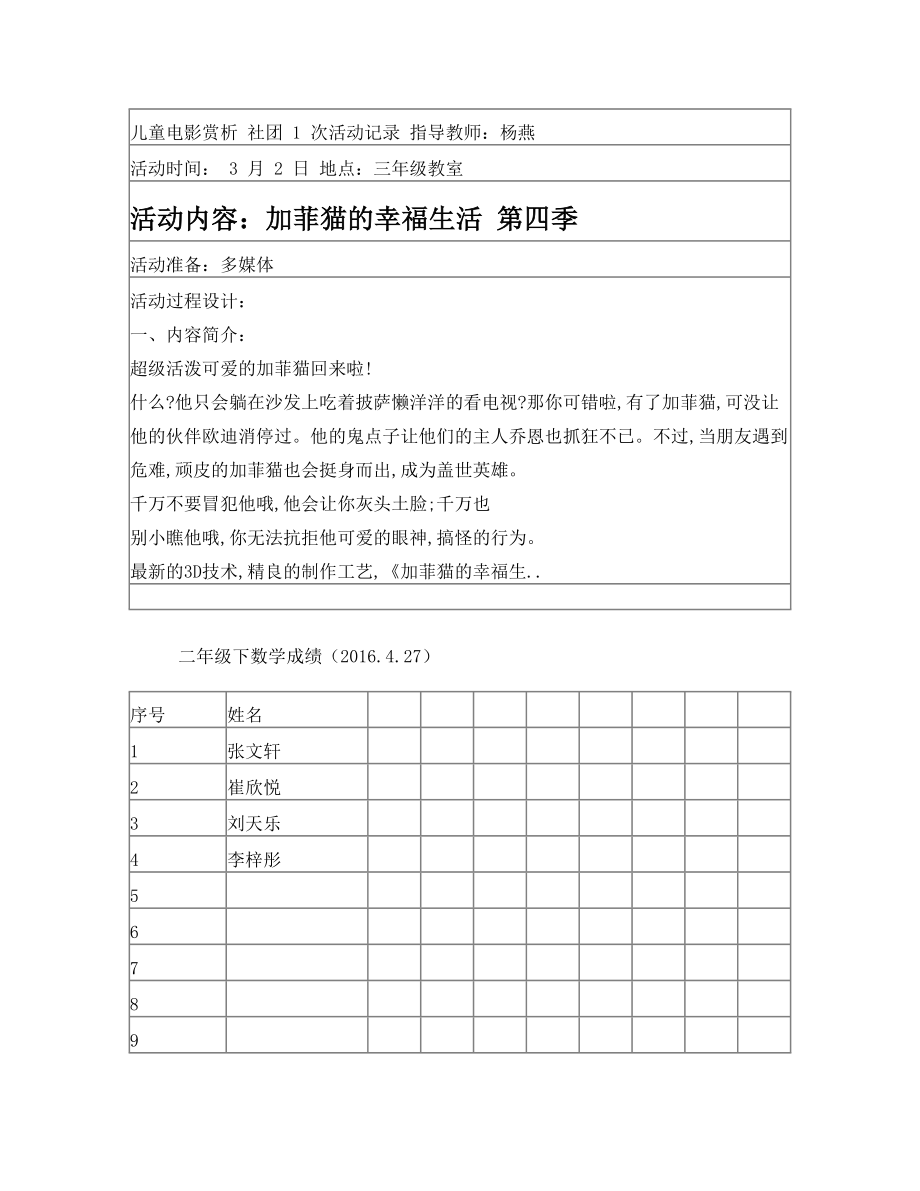 社团教案(2).doc