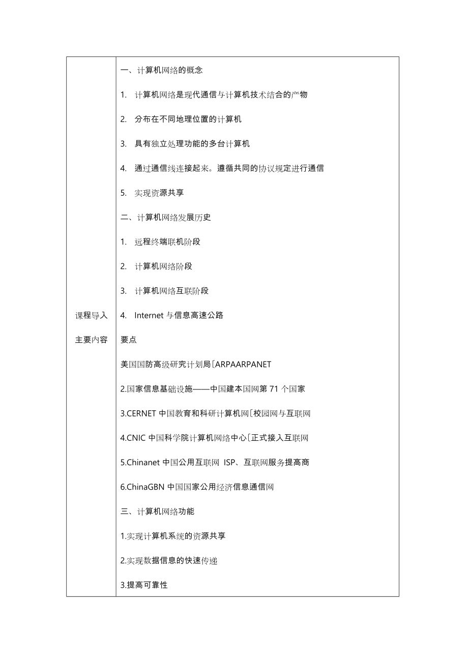 计算机网络技术教案(4).doc