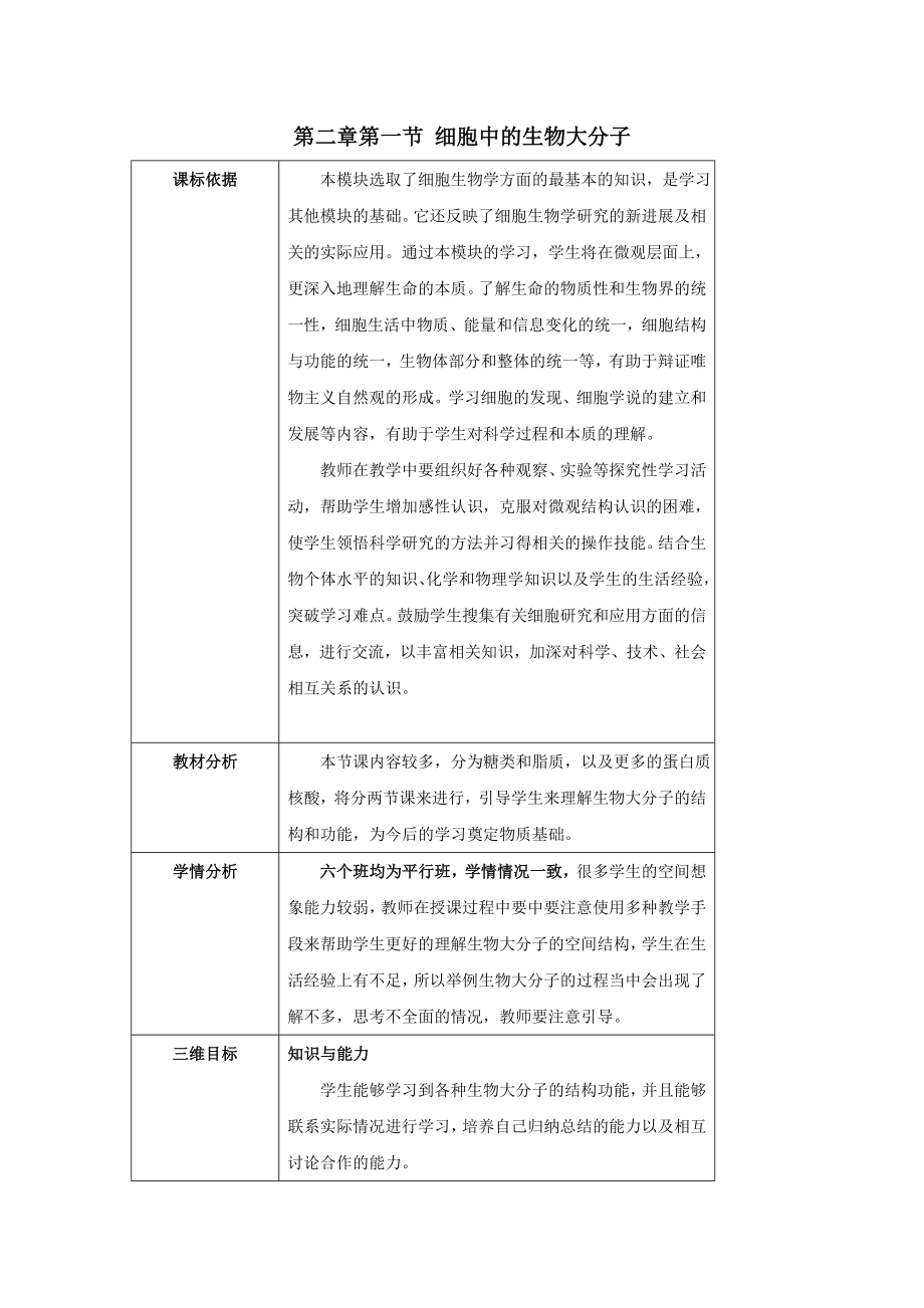 陕西省人教版高中生物必修一第二章组成细胞的分子2.2生物的基本骨架糖类和脂质教案.doc