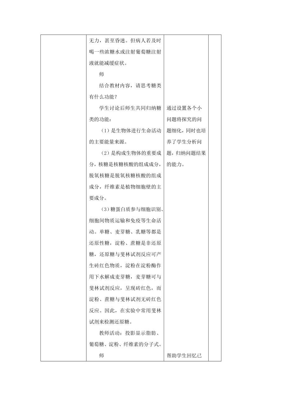 陕西省人教版高中生物必修一第二章组成细胞的分子2.2生物的基本骨架糖类和脂质教案.doc