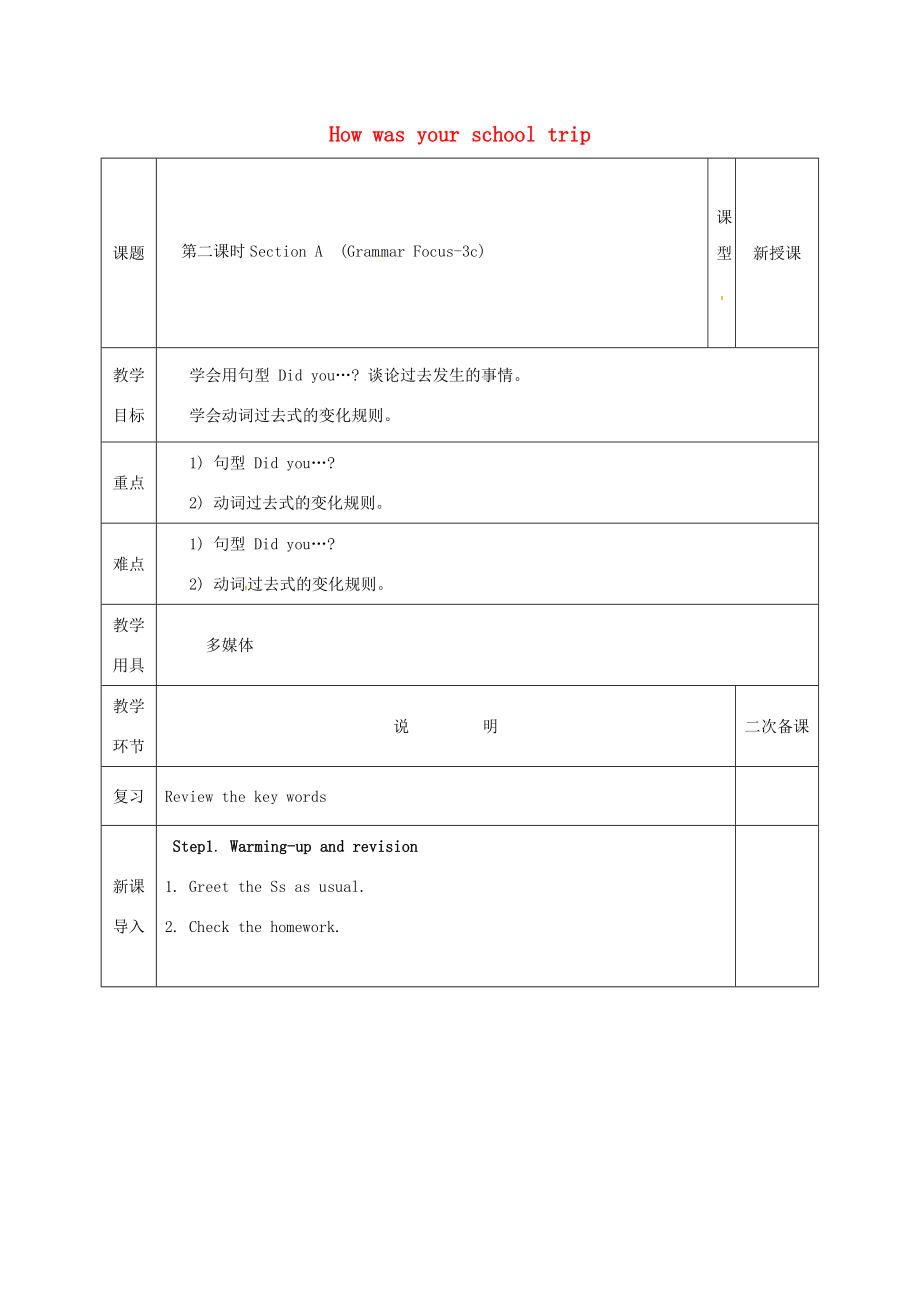 河北省邯郸市肥乡县七年级英语下册Unit11Howwasyourschooltrip（第2课时）SectionA（GrammarFocus3c）教案（新版）人教新目标版（新版）人教新目标版初中七年级下