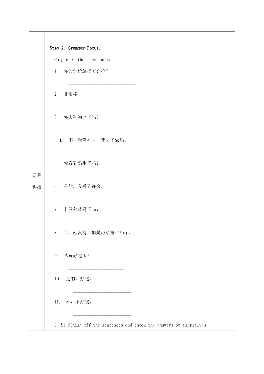 河北省邯郸市肥乡县七年级英语下册Unit11Howwasyourschooltrip（第2课时）SectionA（GrammarFocus3c）教案（新版）人教新目标版（新版）人教新目标版初中七年级下