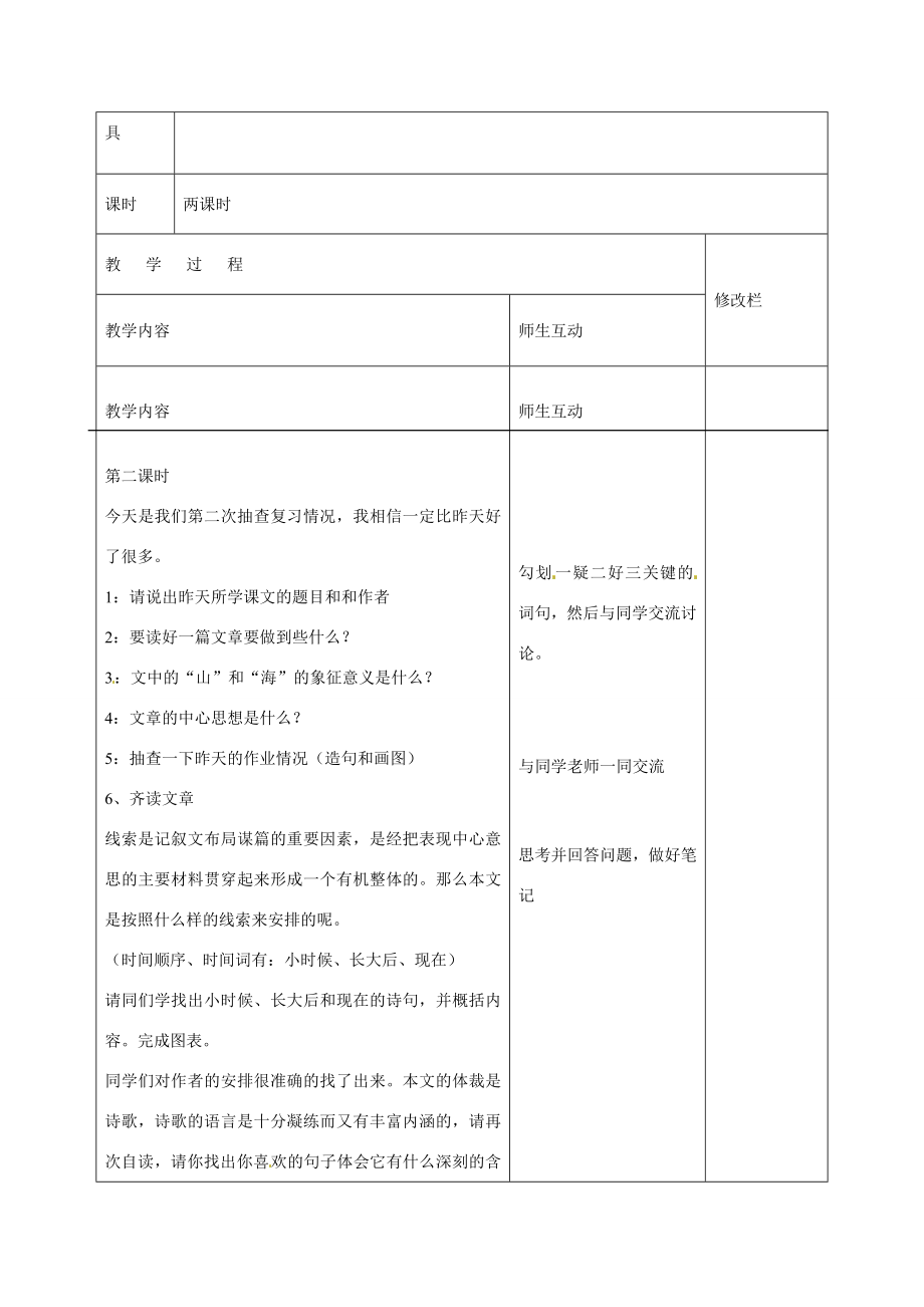 甘肃省武威第十一中学七年级语文上册19在山的那边（第2课时）教案（新版）新人教版.doc