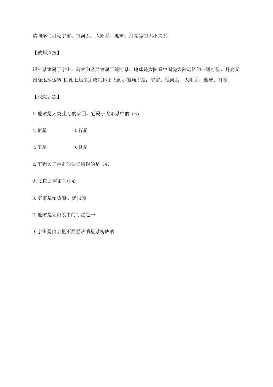 江苏省东海县八年级物理上册4.5望远镜与显微镜教案（新版）苏科版（新版）苏科版初中八年级上册物理教案.doc