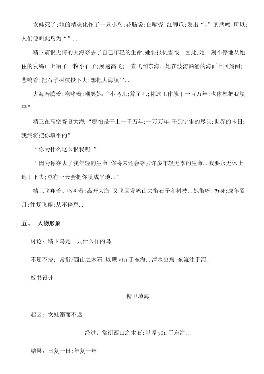 精卫填海小古文教案(3).doc