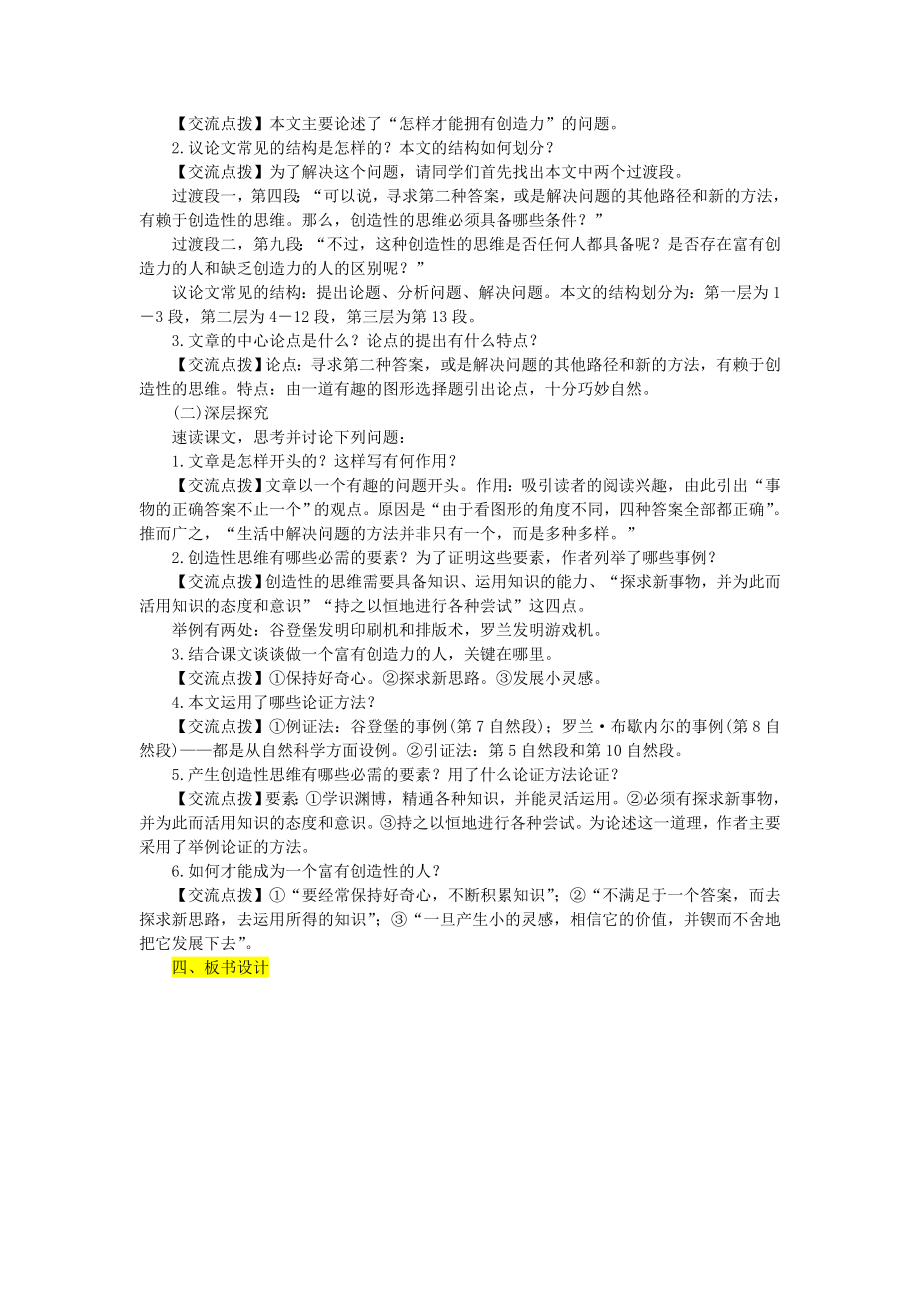 谈创造性思维优秀教案(4).doc