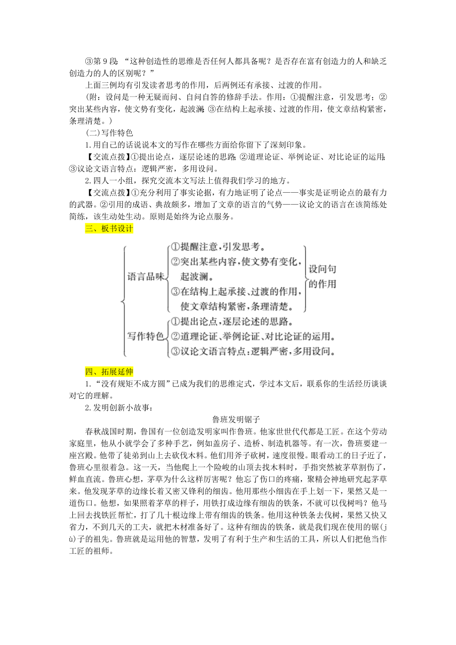 谈创造性思维优秀教案(4).doc