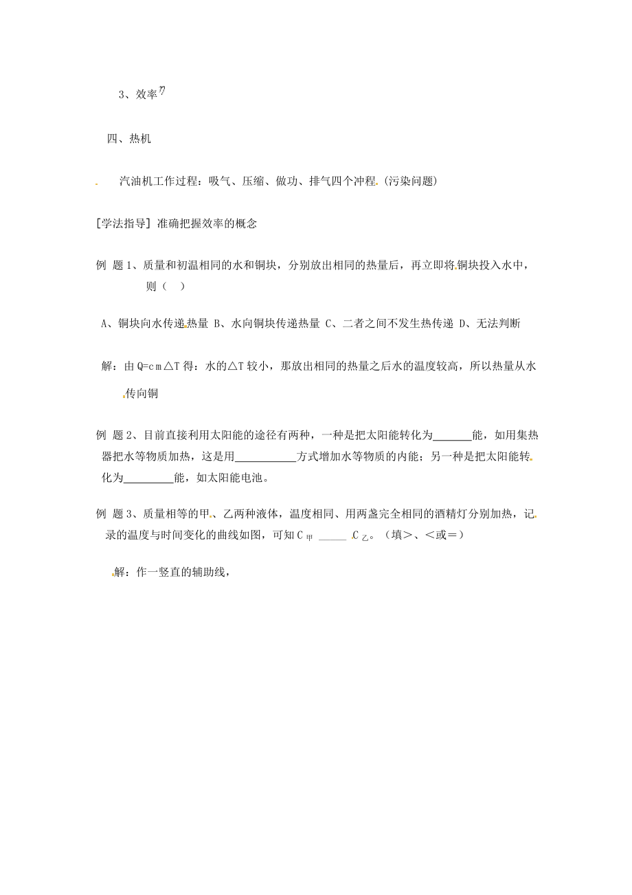 陕西省神木县大保当中学八年级物理下册《内能与热机》教案北师大版.doc