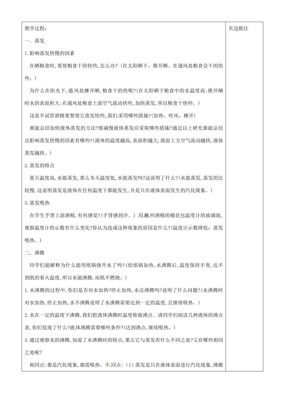 江苏省苏州市八年级物理上册2.2汽化和液化教案苏科版.doc