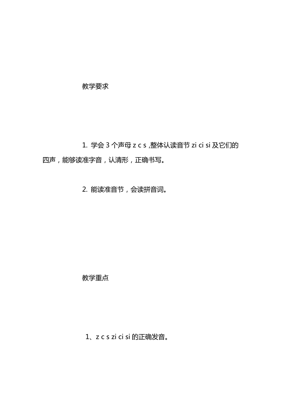 苏教版一年级上册表格式全册教案22.docx