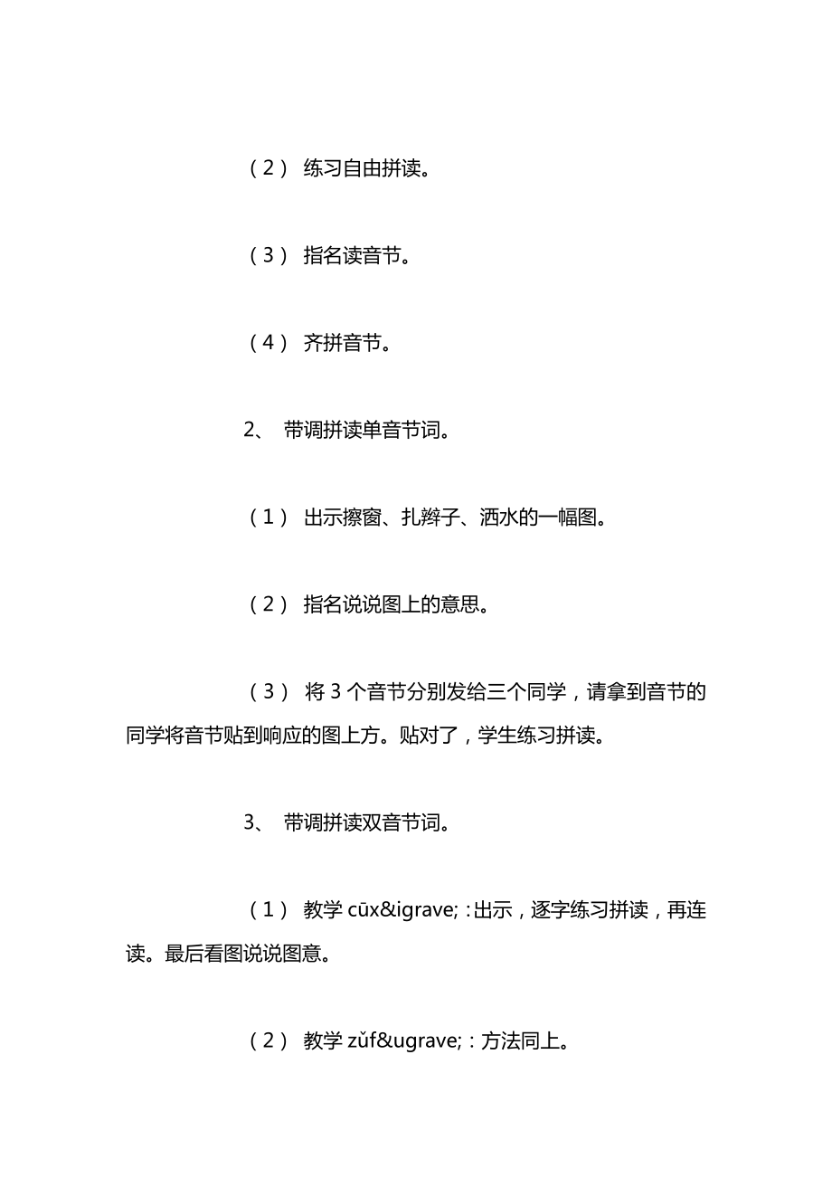 苏教版一年级上册表格式全册教案22.docx