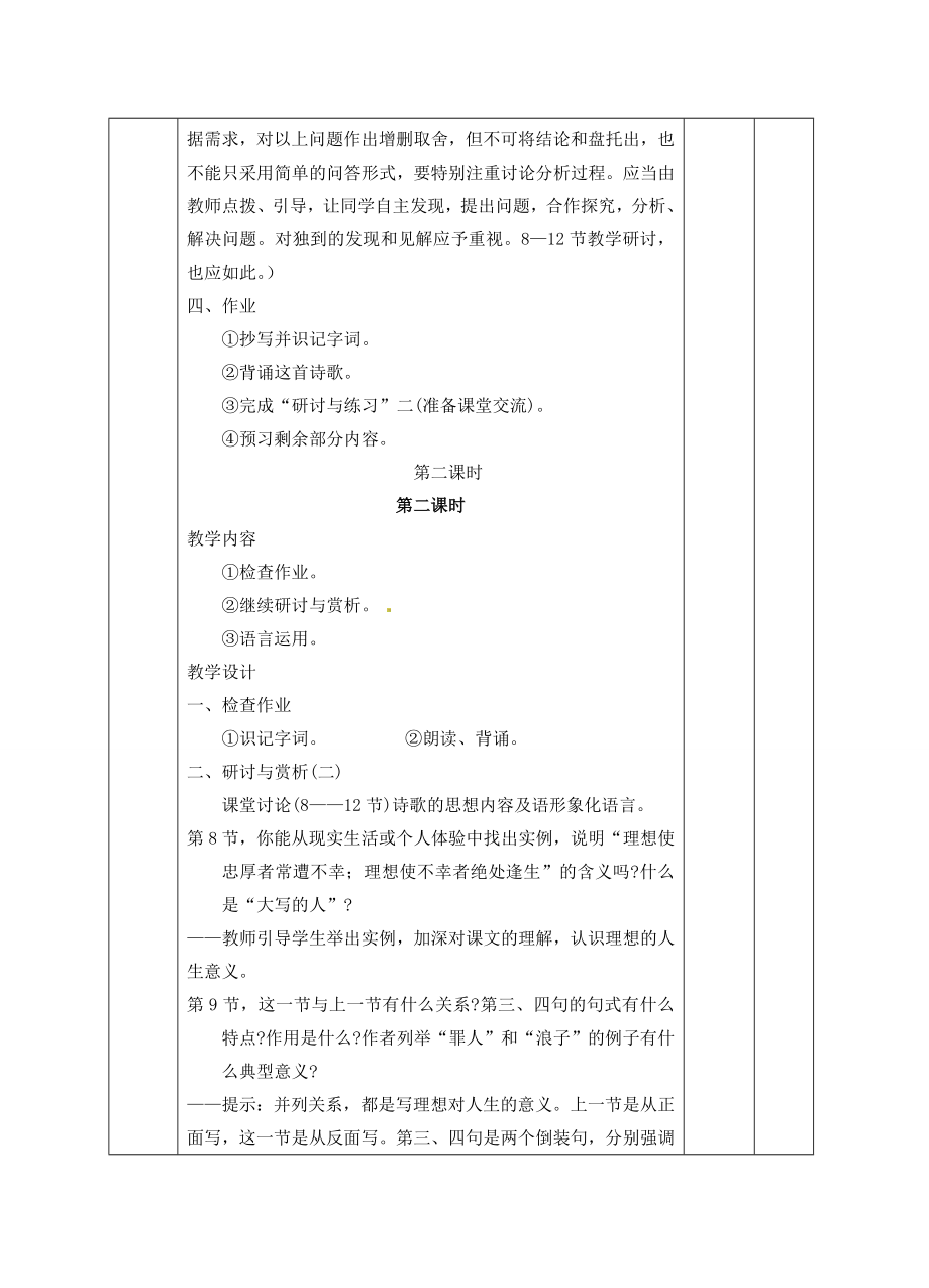 江苏省南京市溧水县东庐中学秋七年级语文上册理想教案新人教版.doc