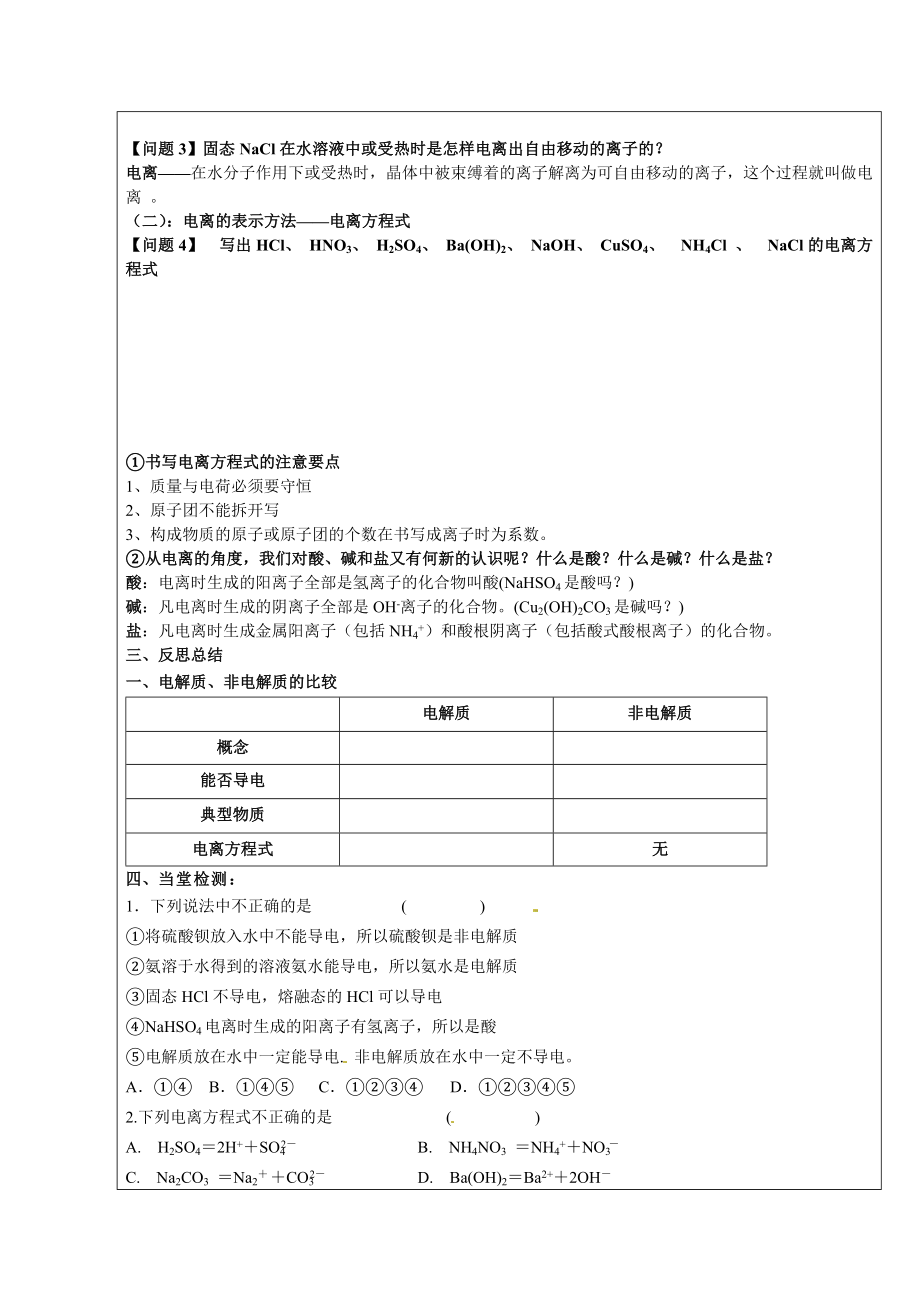 离子反应优秀教案.doc