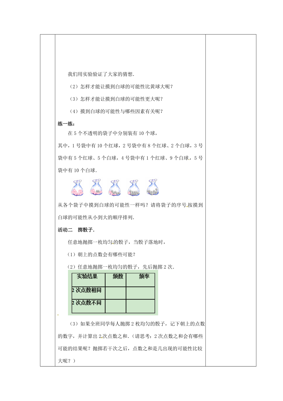 江苏省连云港市八年级数学下册8.2可能性的大小教案（新版）苏科版（新版）苏科版初中八年级下册数学教案.doc