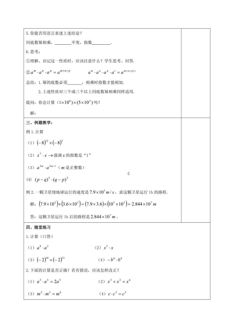 江苏省徐州一中七年级数学下册8.1同底数幂的乘法教案（新版）苏科版（新版）苏科版初中七年级下册数学教案.doc