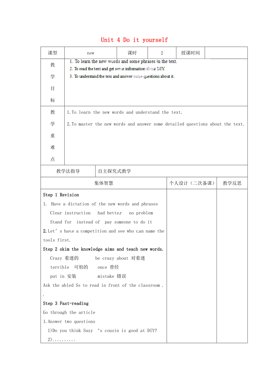 江苏省宿迁市宿豫区关庙初级中学八年级英语上册Unit4Doityourself（第2课时）教案牛津版.doc