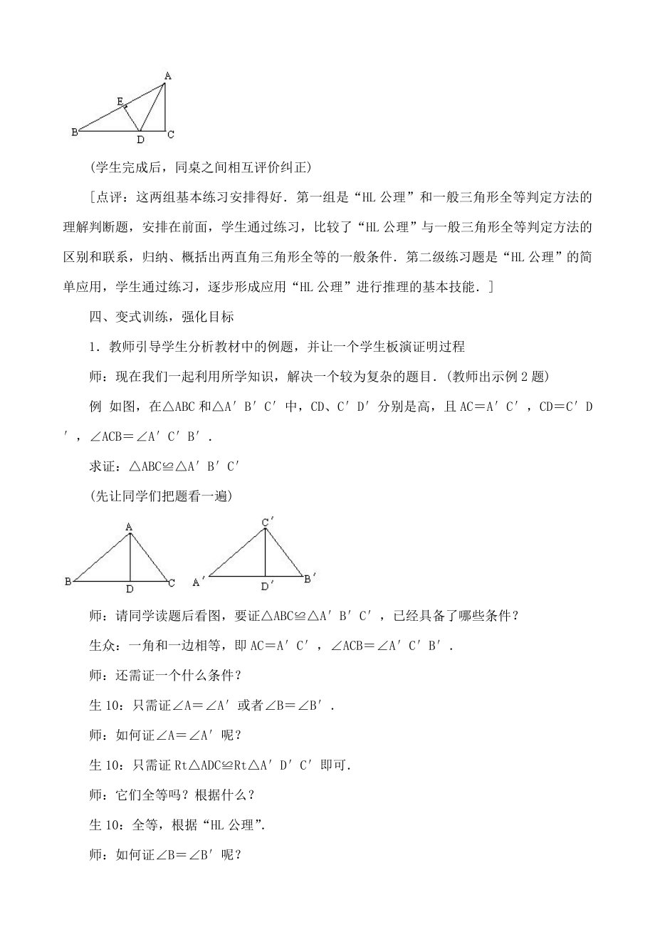 湘教版八年级数学直角三角形全等的判定教案3.doc