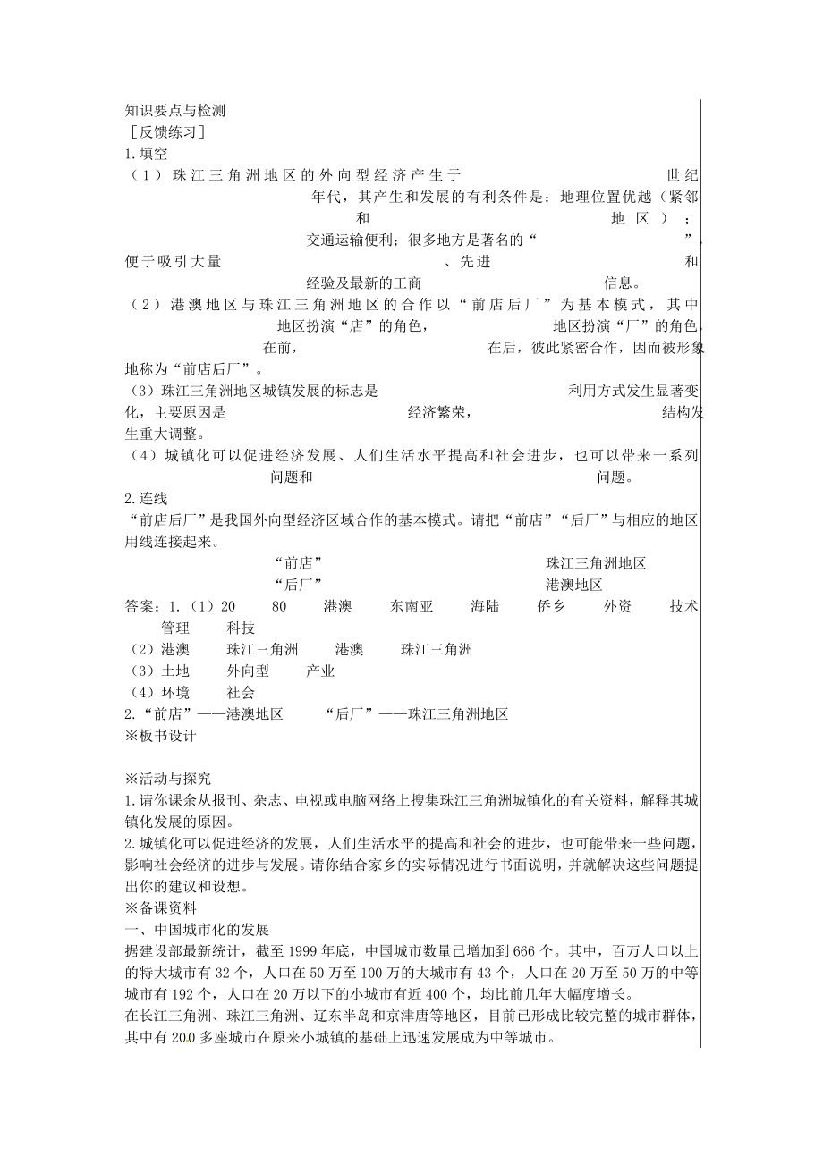 江苏省大丰市刘庄镇三圩初级中学八年级地理下册第七章第一节面向海洋的开放地区—珠江三角洲（第2课时）教案新人教版.doc