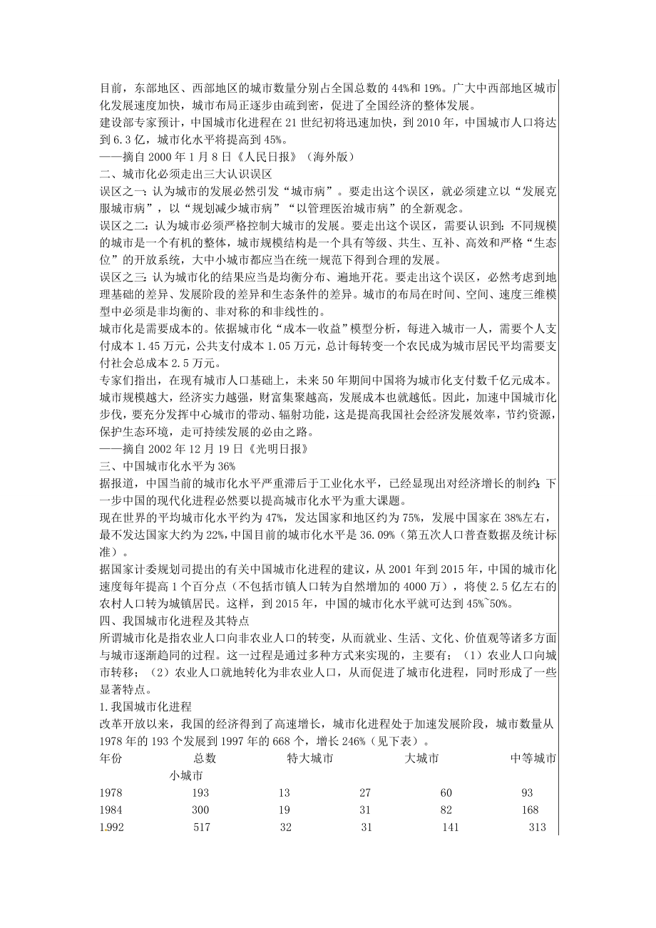 江苏省大丰市刘庄镇三圩初级中学八年级地理下册第七章第一节面向海洋的开放地区—珠江三角洲（第2课时）教案新人教版.doc