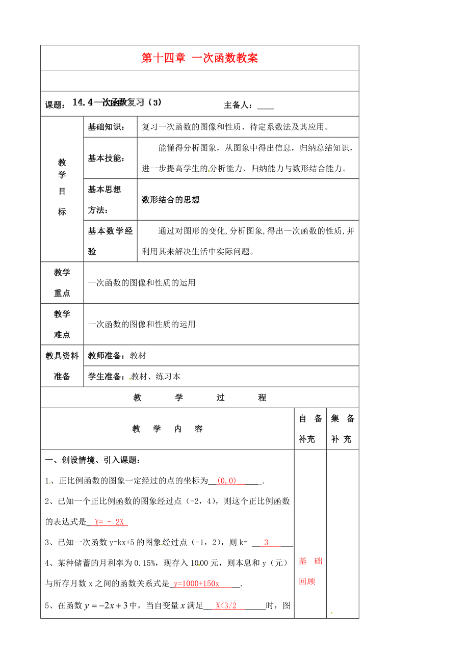 辽宁省大连市第七十六中学八年级数学上册第十四章一次函数教案新人教版.doc