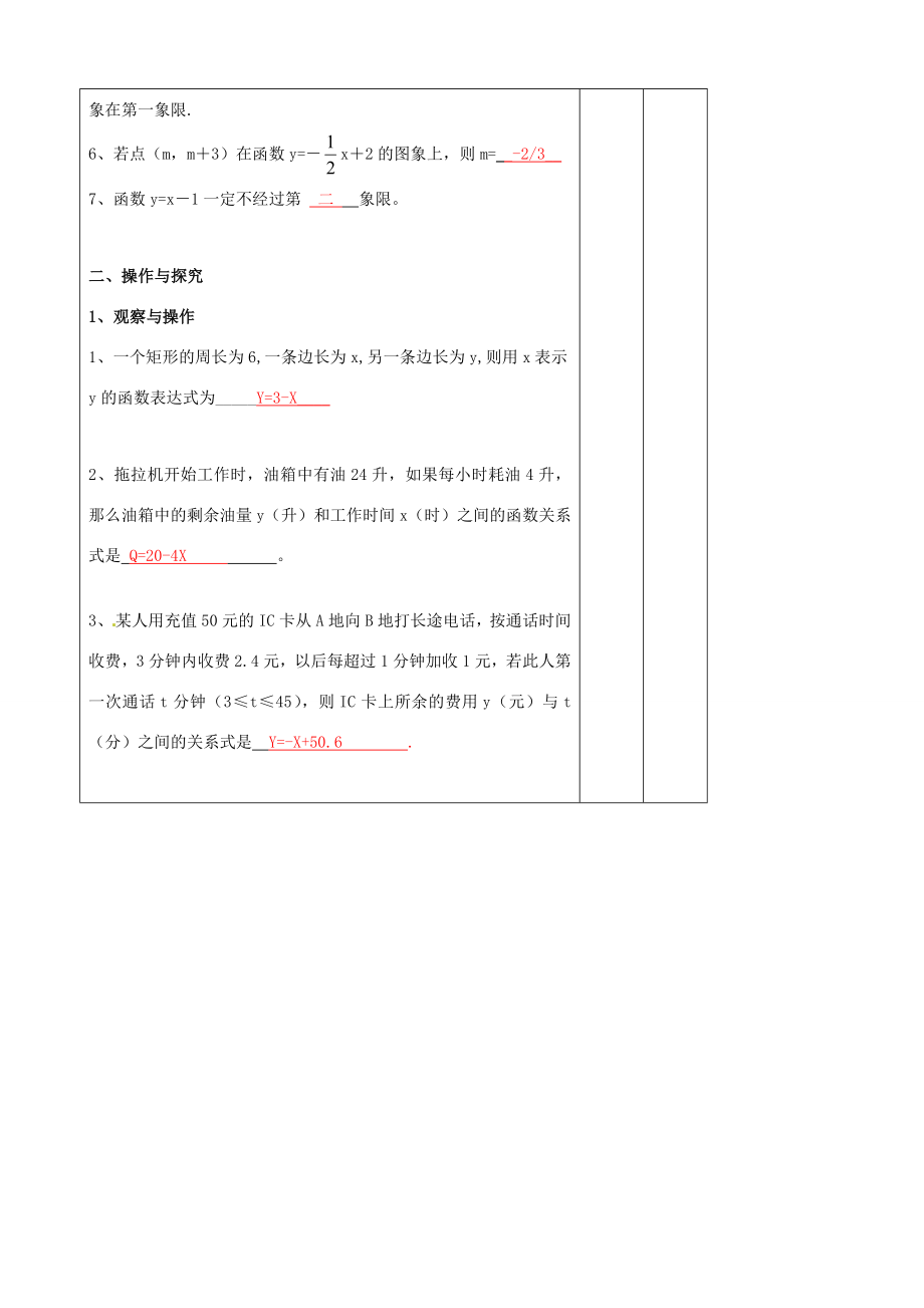 辽宁省大连市第七十六中学八年级数学上册第十四章一次函数教案新人教版.doc