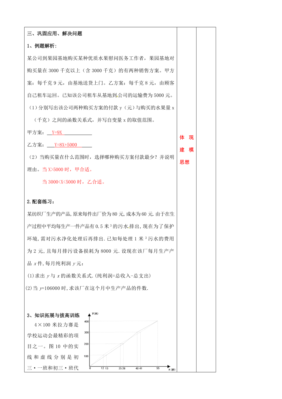 辽宁省大连市第七十六中学八年级数学上册第十四章一次函数教案新人教版.doc