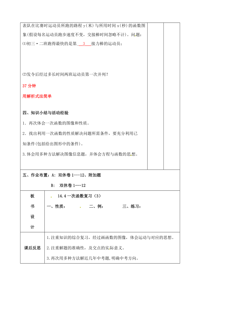 辽宁省大连市第七十六中学八年级数学上册第十四章一次函数教案新人教版.doc