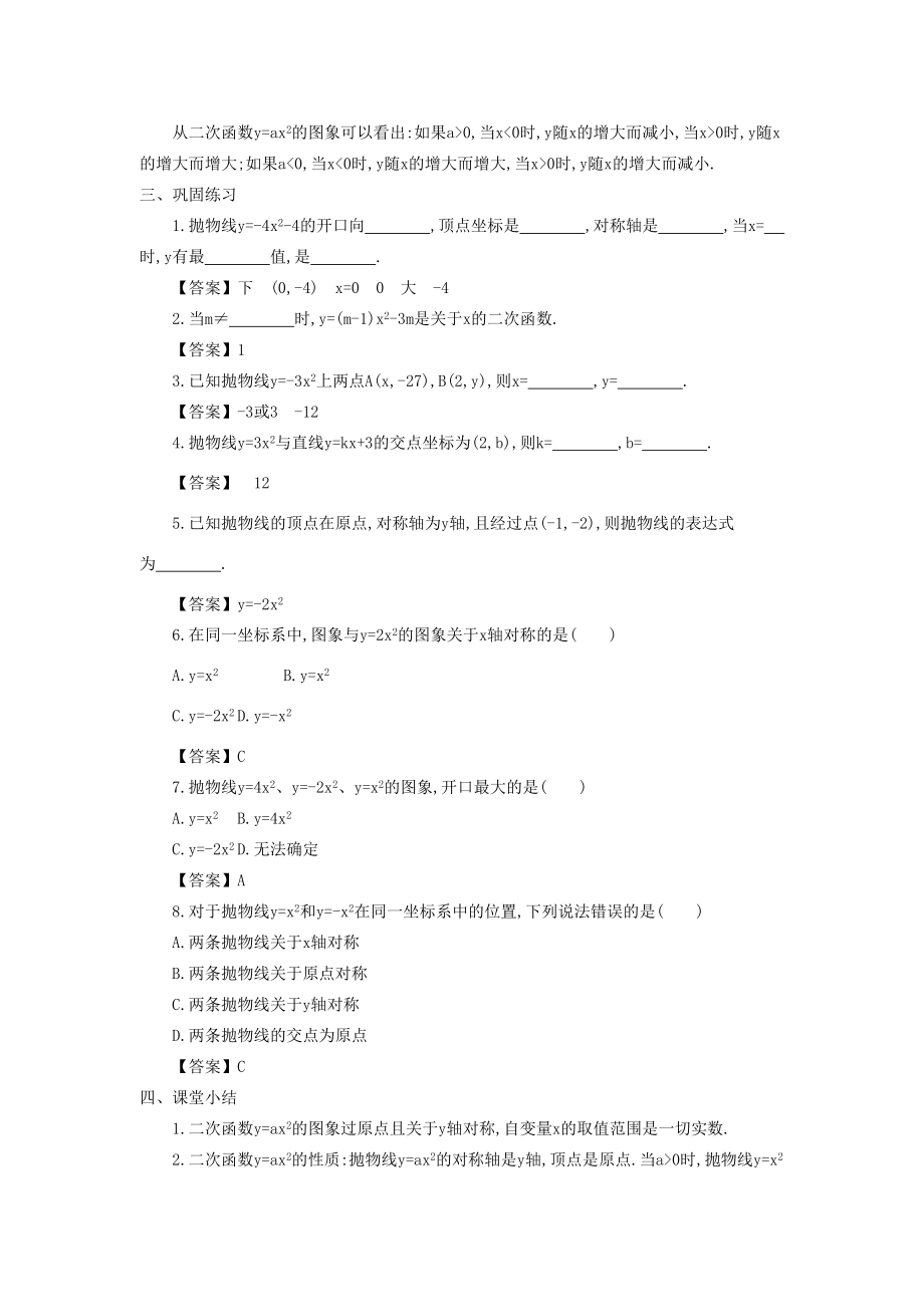 秋九年级数学上册第21章二次函数与反比例函数21.2二次函数的图象和性质21.2.1二次函数yax2的图象和性质教案（新版）沪科版（新版）沪科版初中九年级上册数学教案.doc