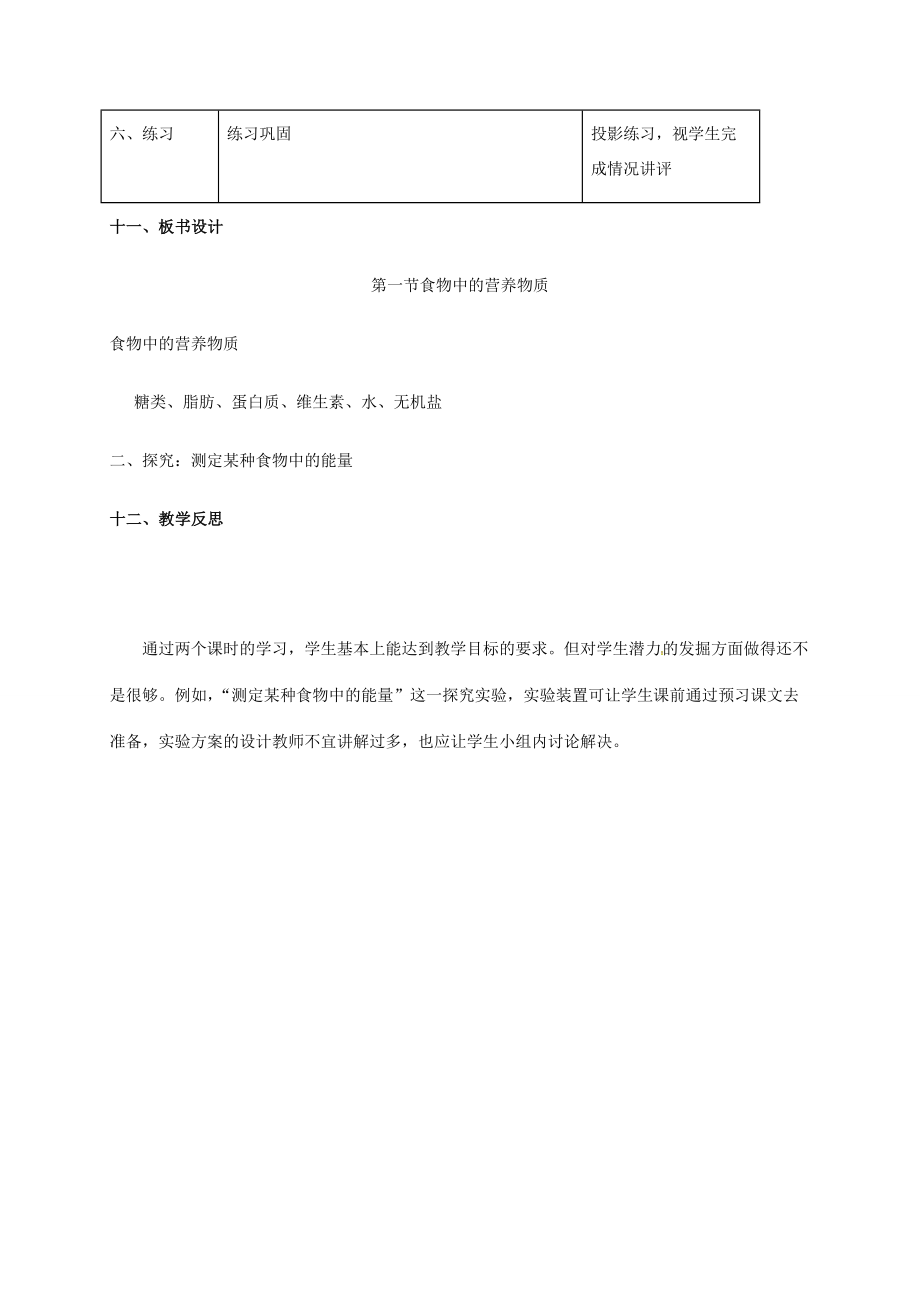 陕西省西安市七年级生物下册4.2.1食物中的营养物质教案（新版）新人教版（新版）新人教版初中七年级下册生物教案.doc