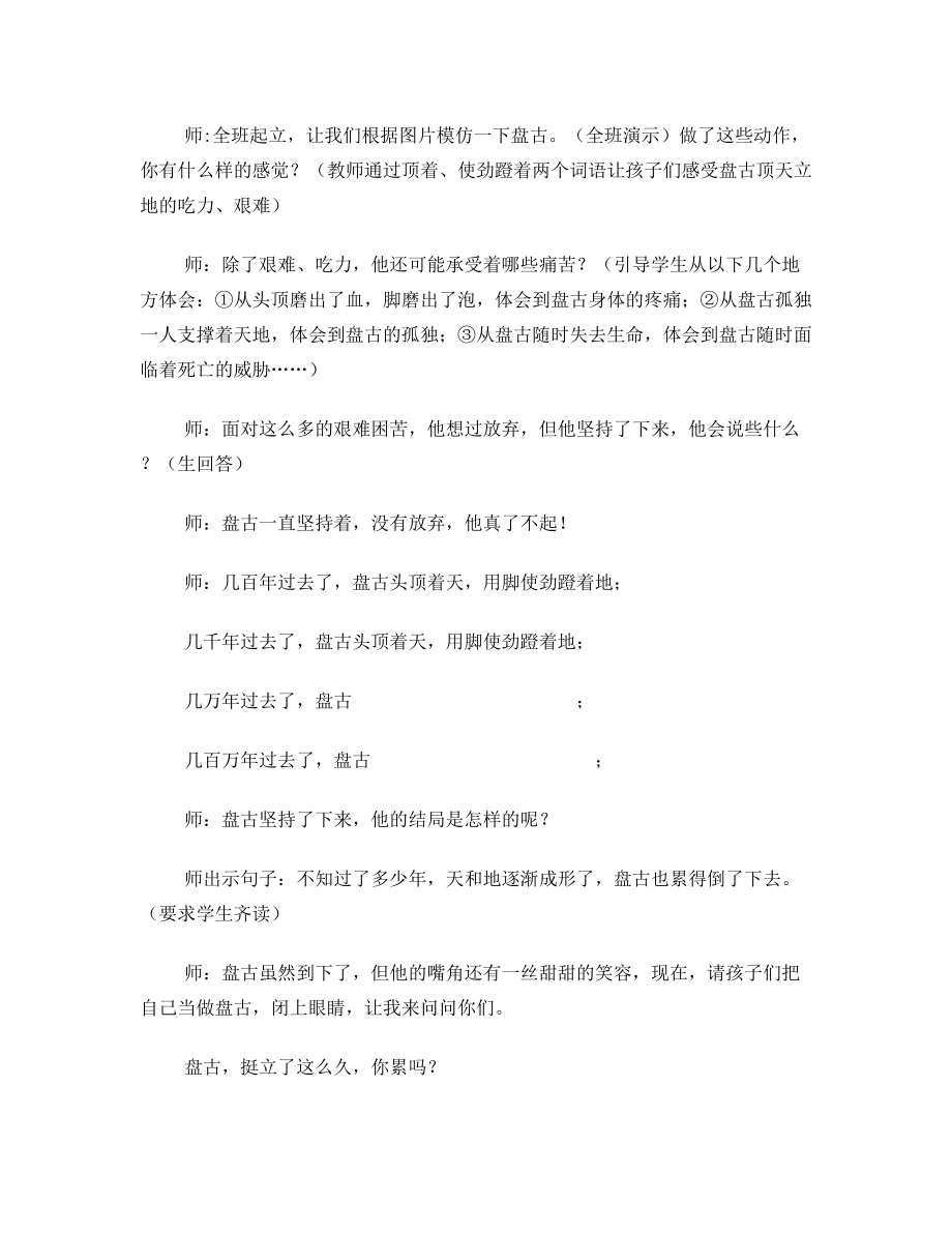 盘古开天地公开课教案(3).doc