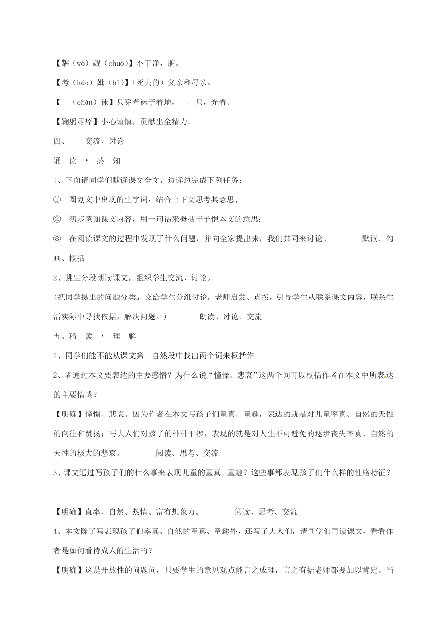 江苏省仪征市谢集中学九年级语文《给我的孩子们》教案苏科版.doc