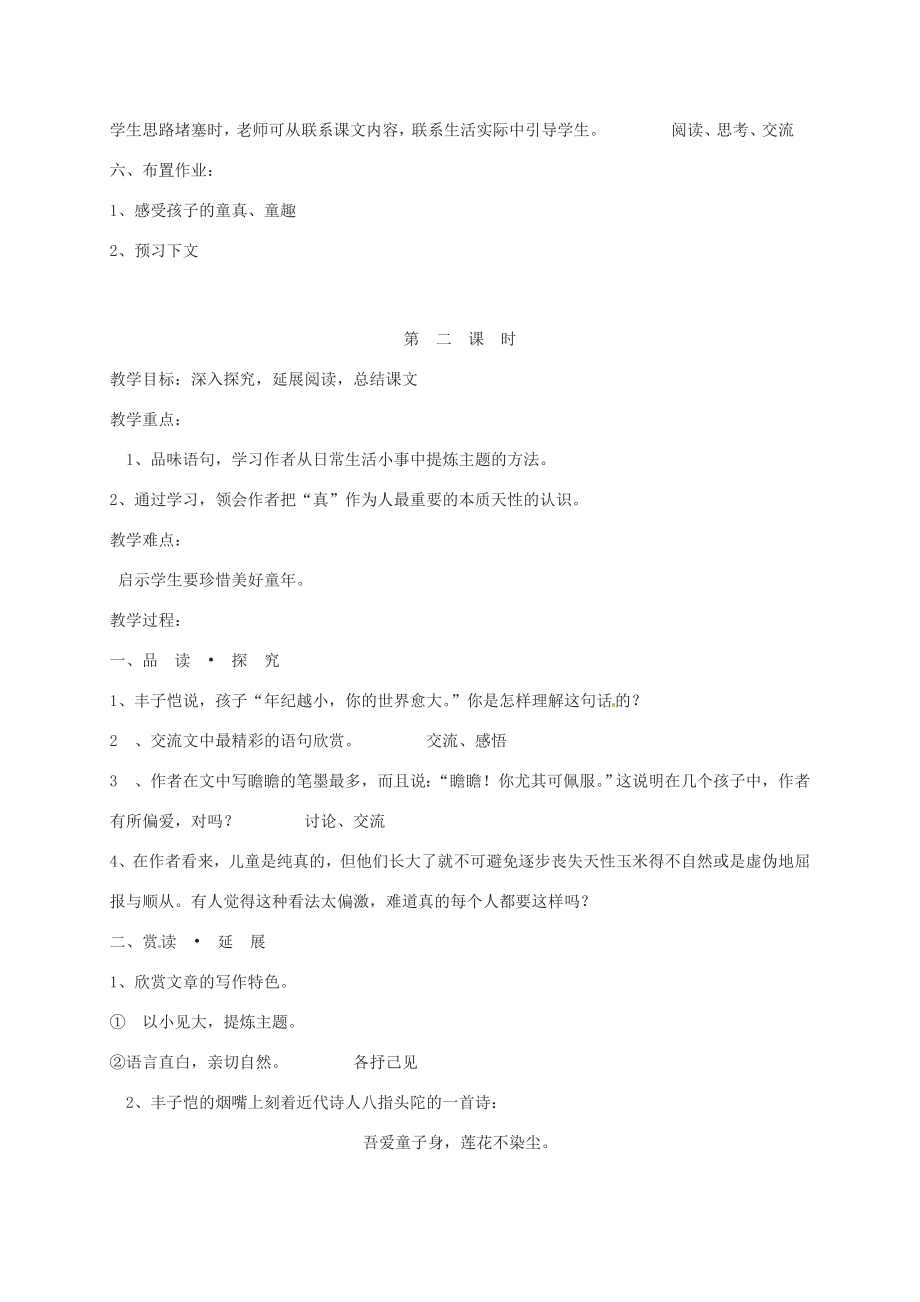 江苏省仪征市谢集中学九年级语文《给我的孩子们》教案苏科版.doc