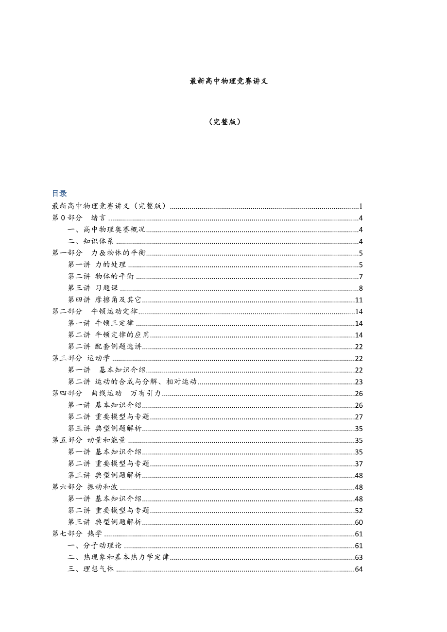 高中物理竞赛教案.doc