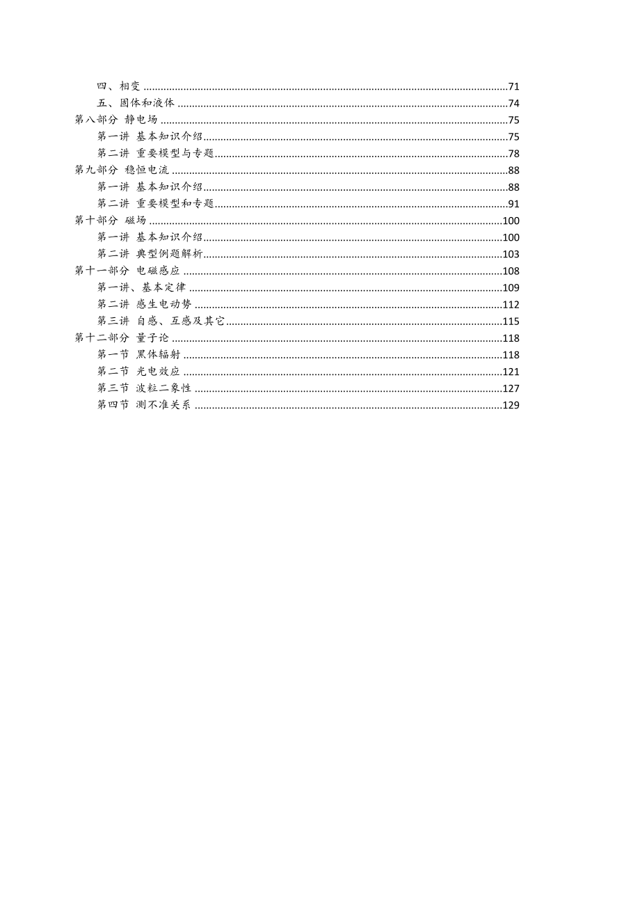 高中物理竞赛教案.doc