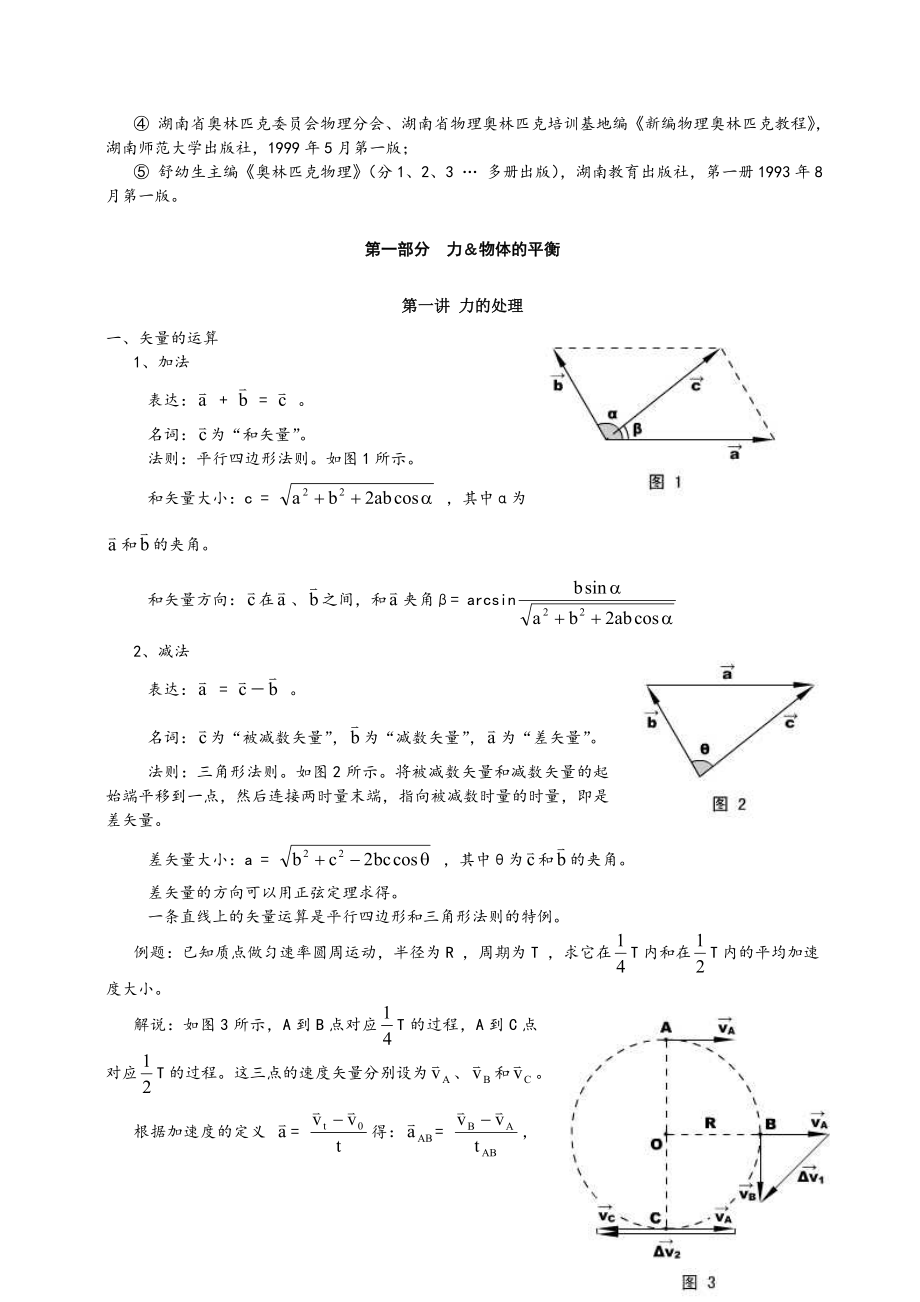 高中物理竞赛教案.doc