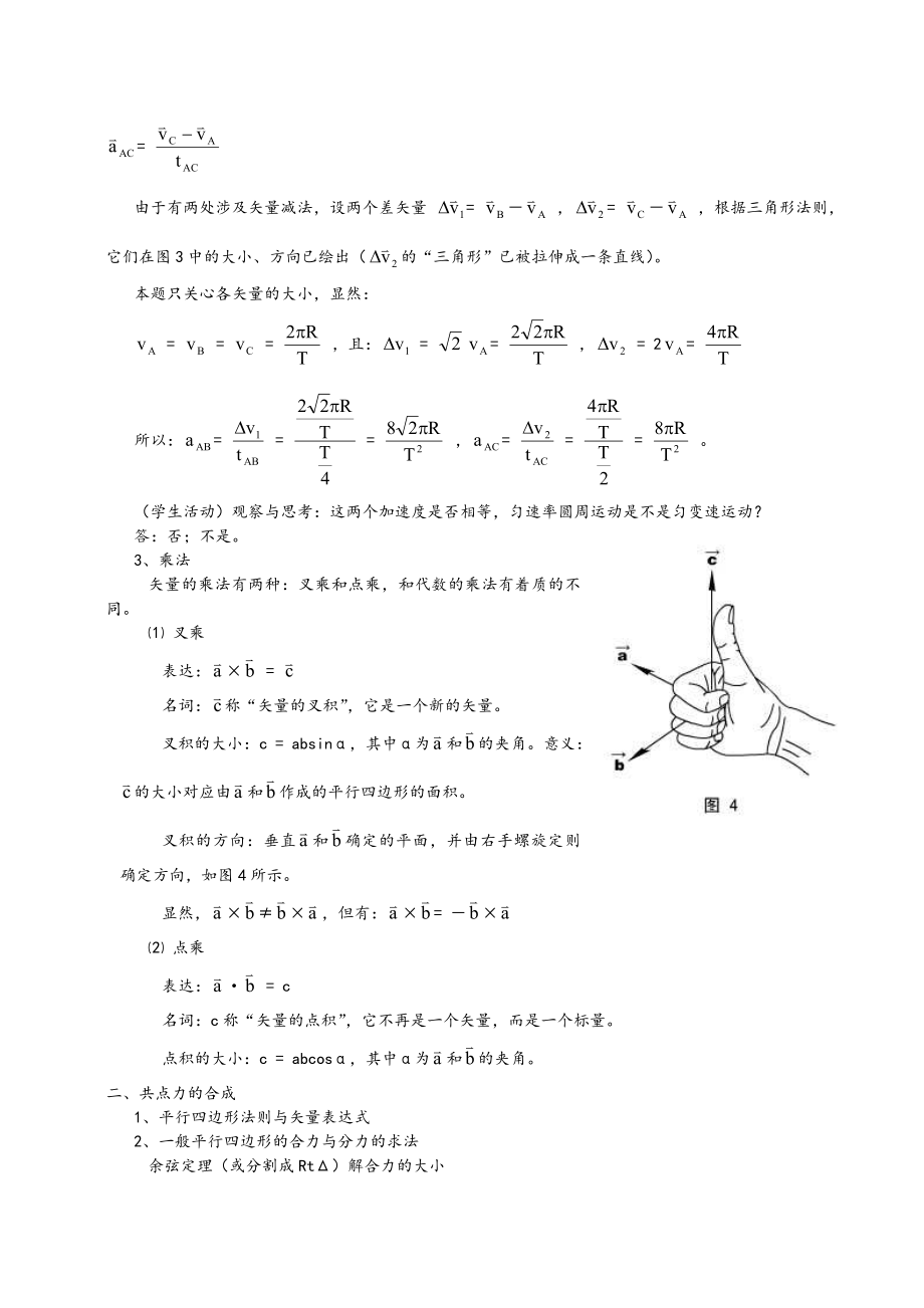 高中物理竞赛教案.doc