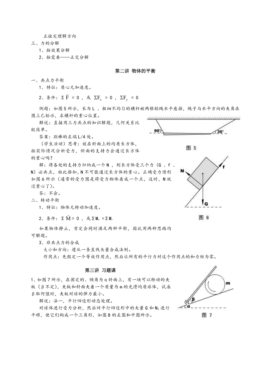 高中物理竞赛教案.doc